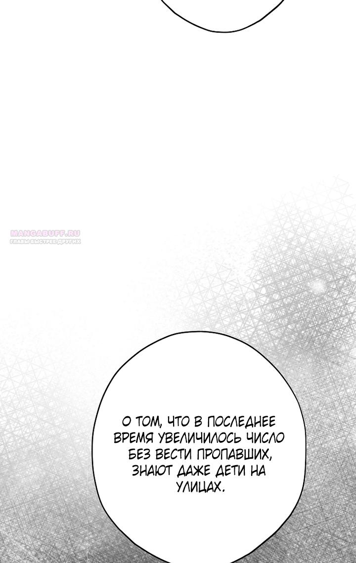 Манга Главные герои были украдены статисткой - Глава 84 Страница 62