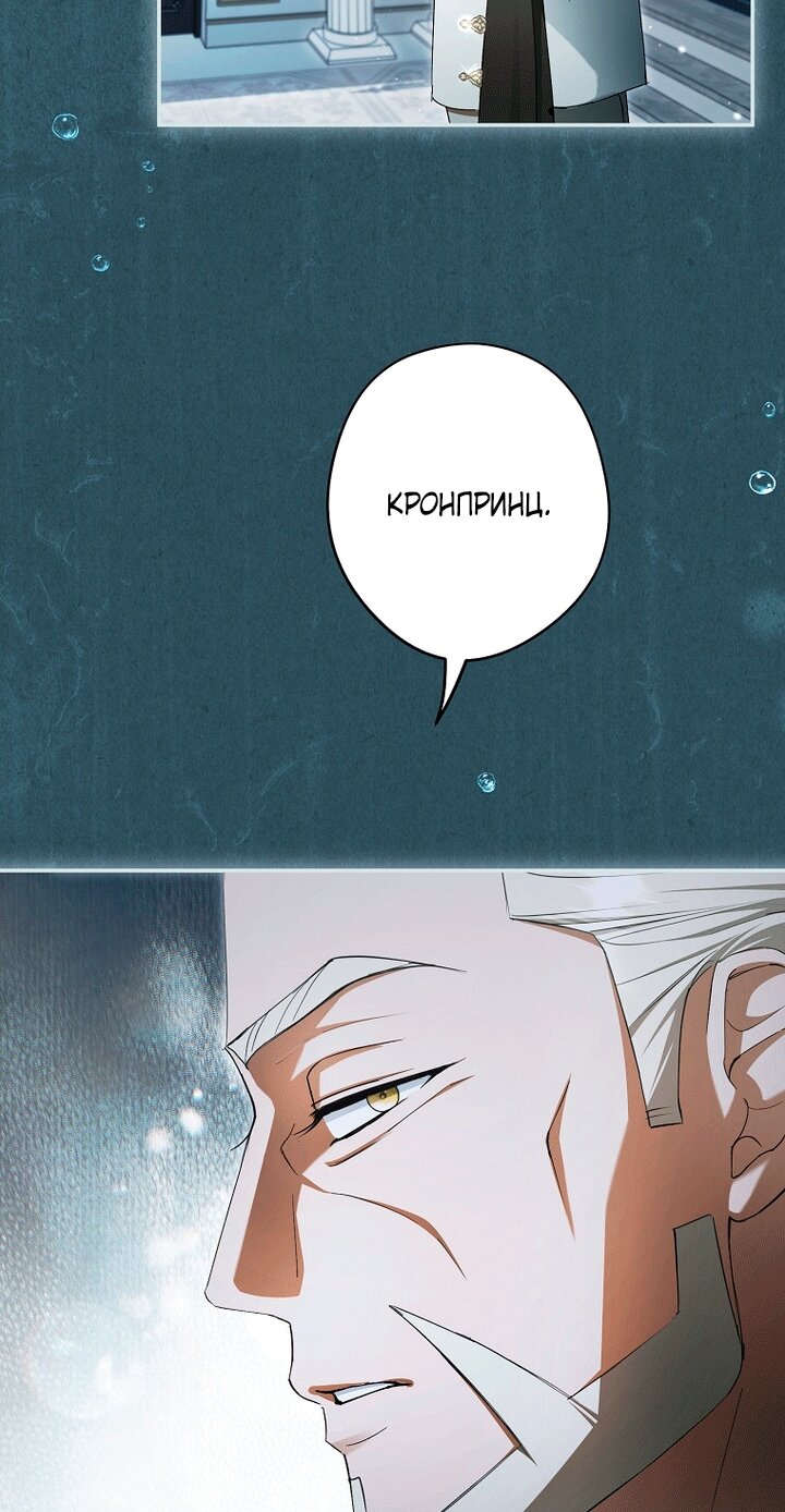 Манга Главные герои были украдены статисткой - Глава 84 Страница 39