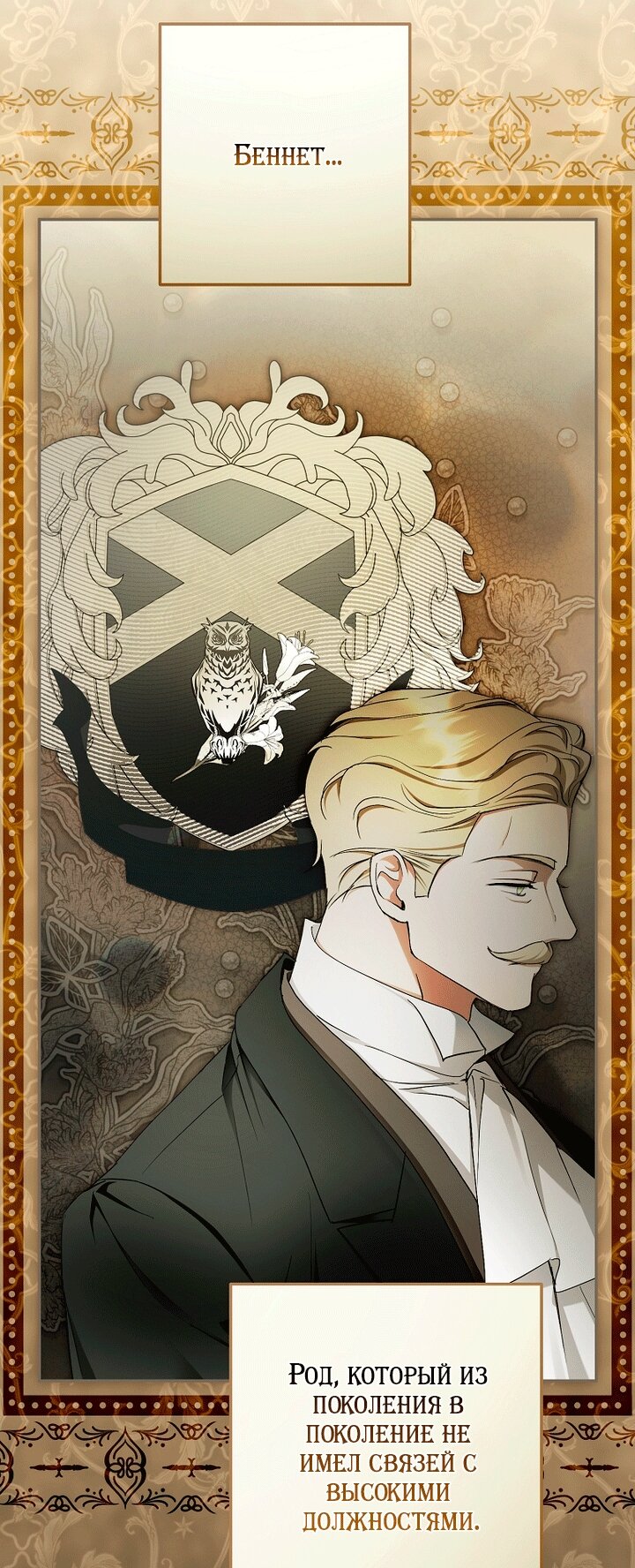 Манга Главные герои были украдены статисткой - Глава 84 Страница 51