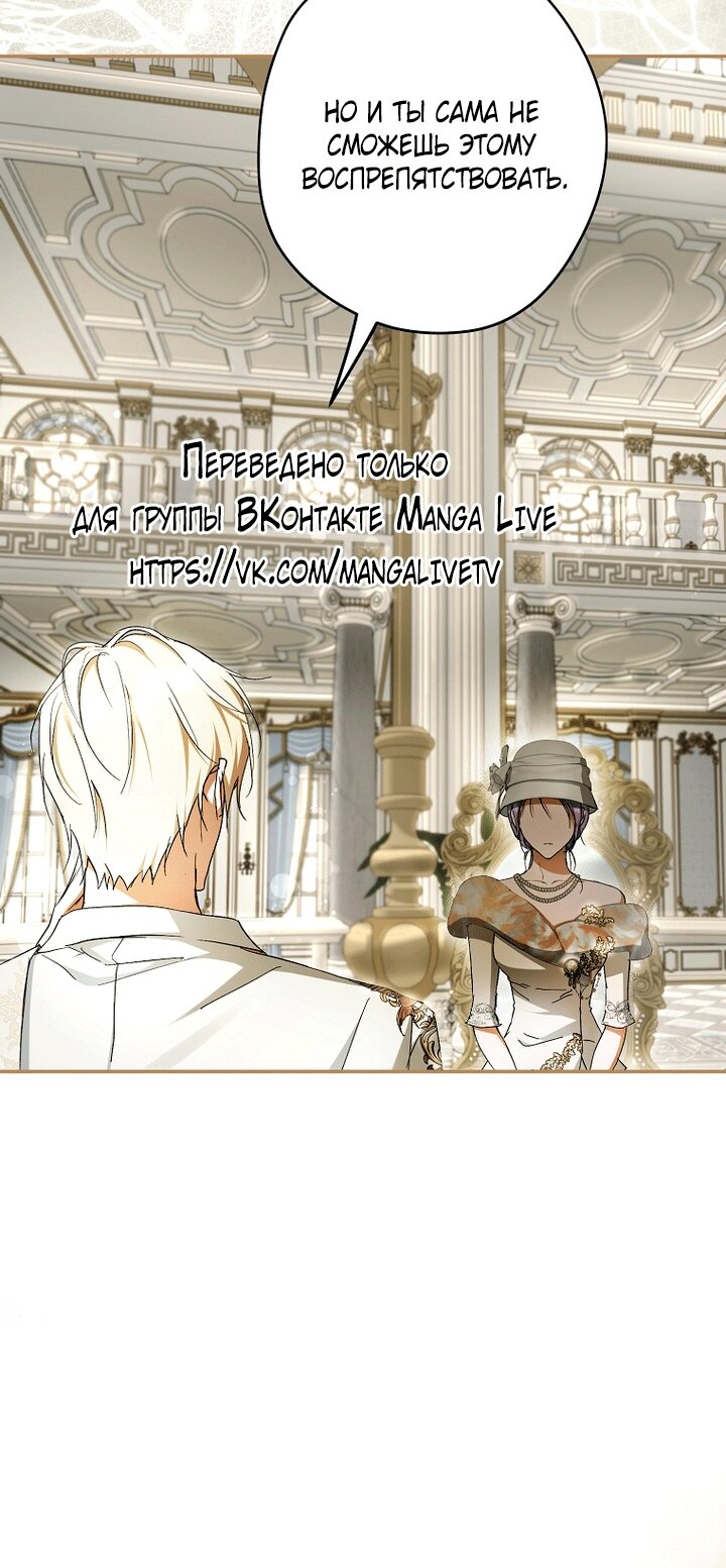 Манга Главные герои были украдены статисткой - Глава 84 Страница 9