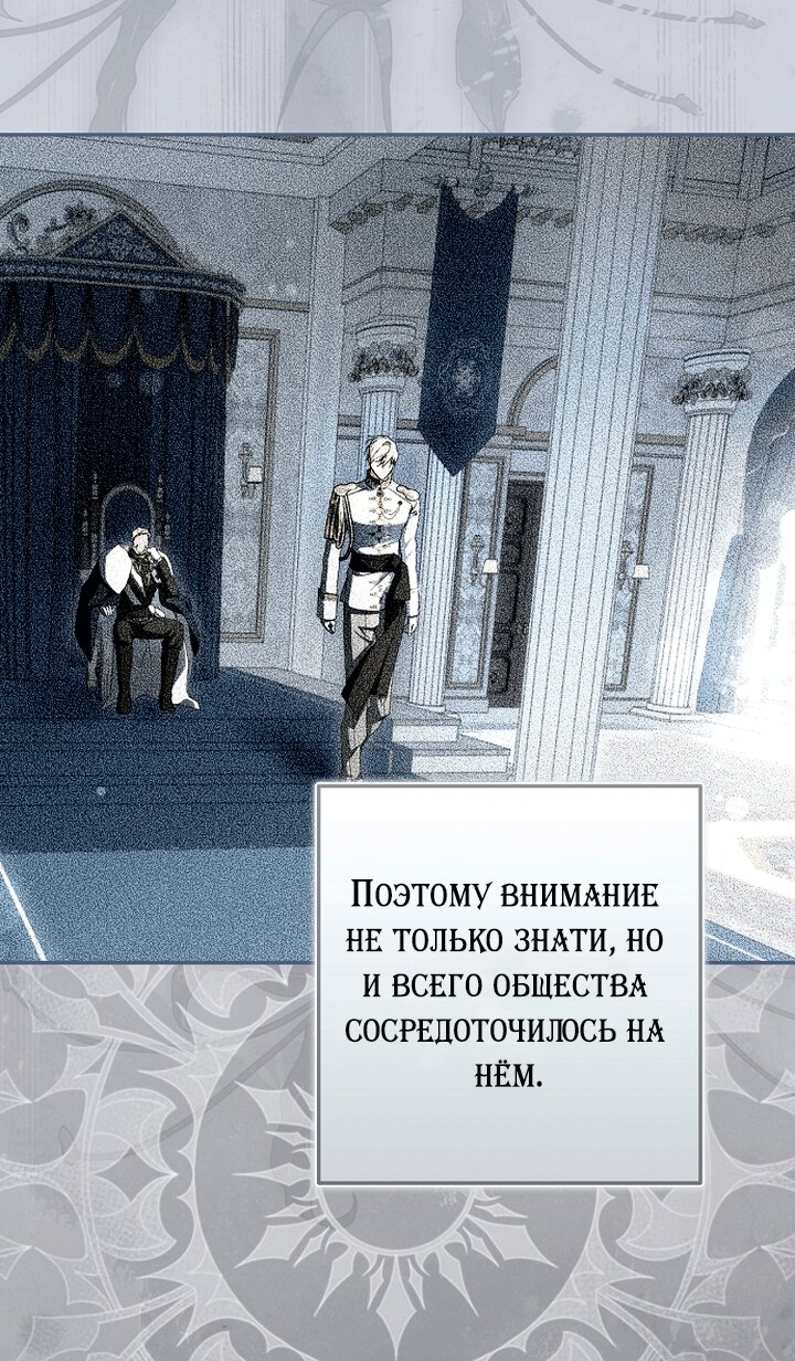 Манга Главные герои были украдены статисткой - Глава 85 Страница 20