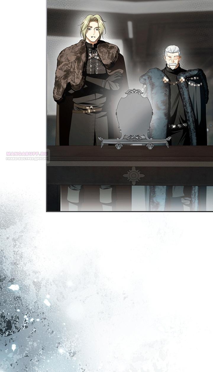 Манга Главные герои были украдены статисткой - Глава 85 Страница 74