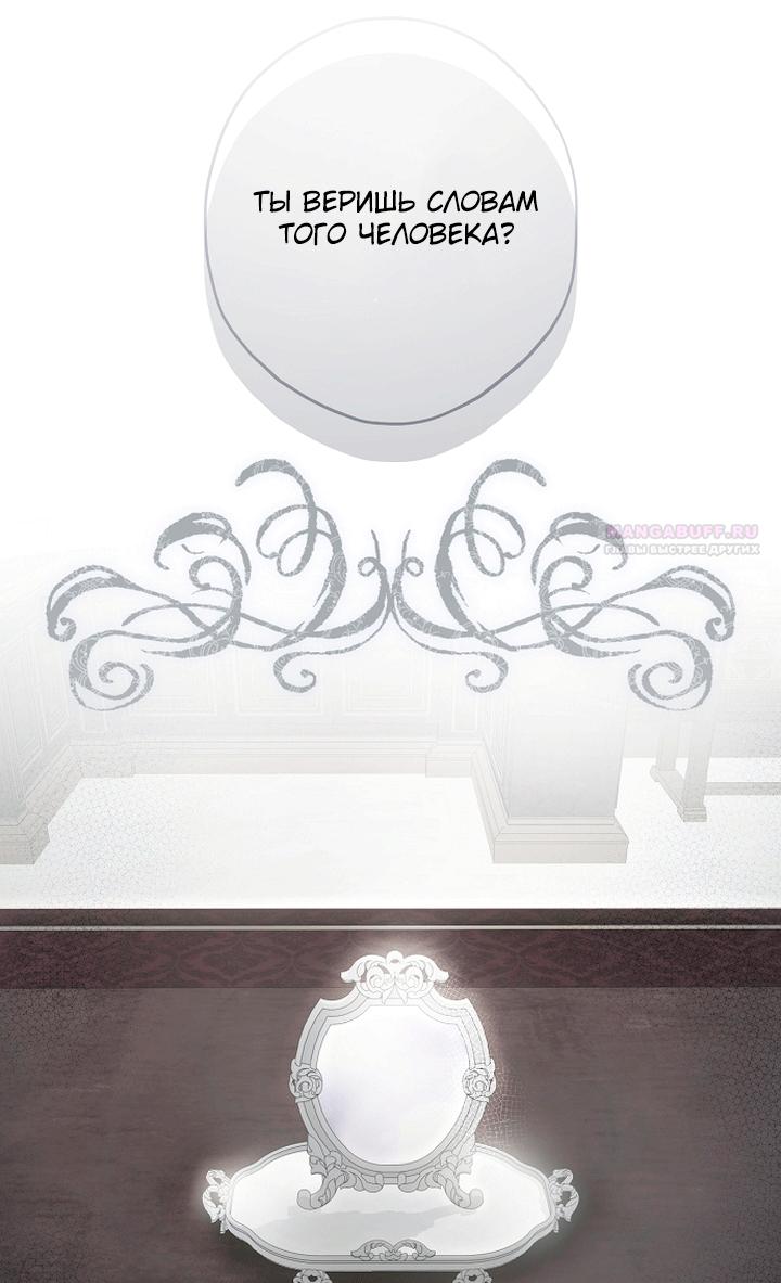 Манга Главные герои были украдены статисткой - Глава 85 Страница 70