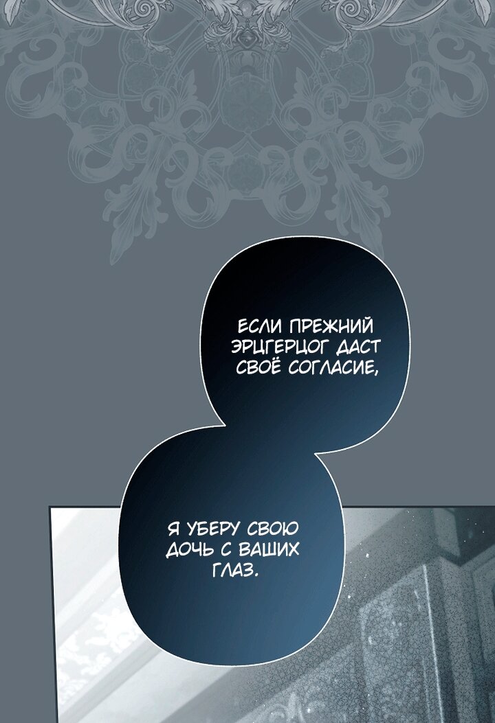 Манга Главные герои были украдены статисткой - Глава 85 Страница 92
