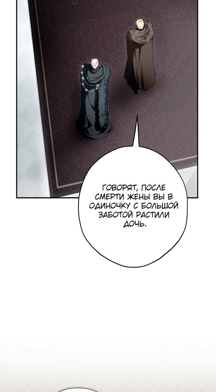 Манга Главные герои были украдены статисткой - Глава 85 Страница 87