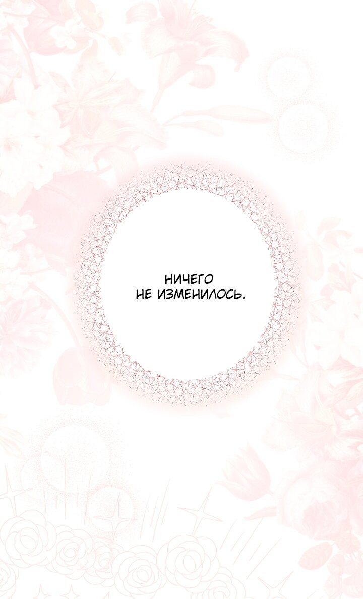 Манга Главные герои были украдены статисткой - Глава 85 Страница 9