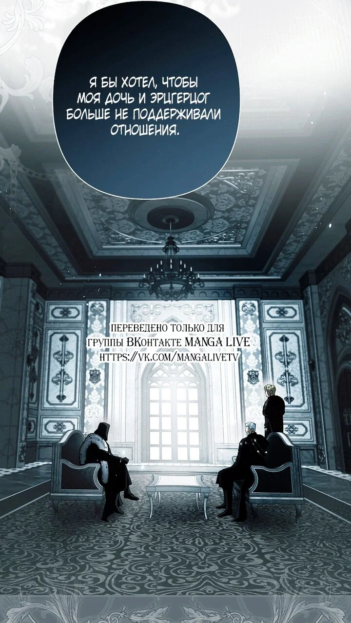 Манга Главные герои были украдены статисткой - Глава 85 Страница 91