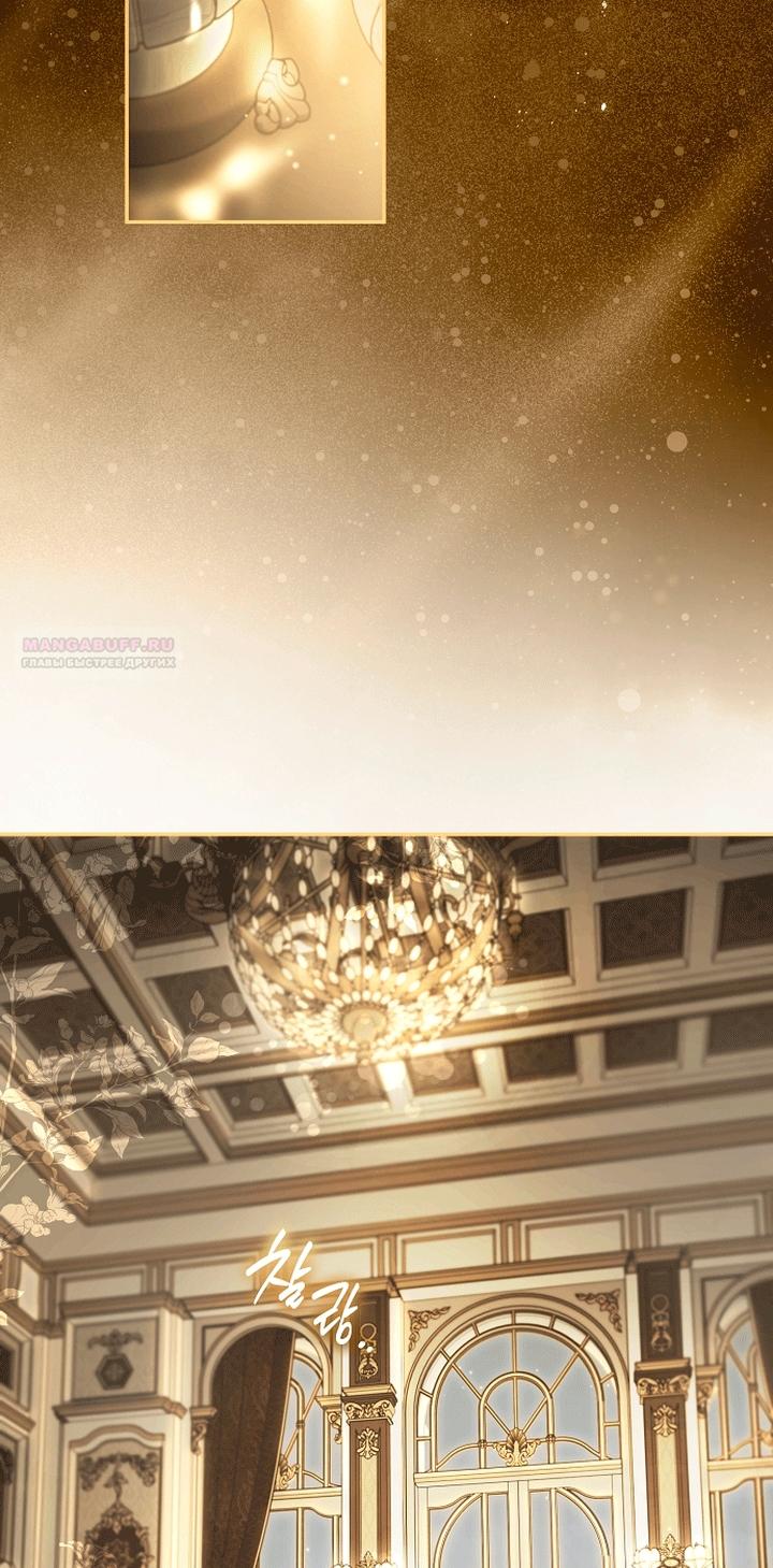 Манга Главные герои были украдены статисткой - Глава 85 Страница 2