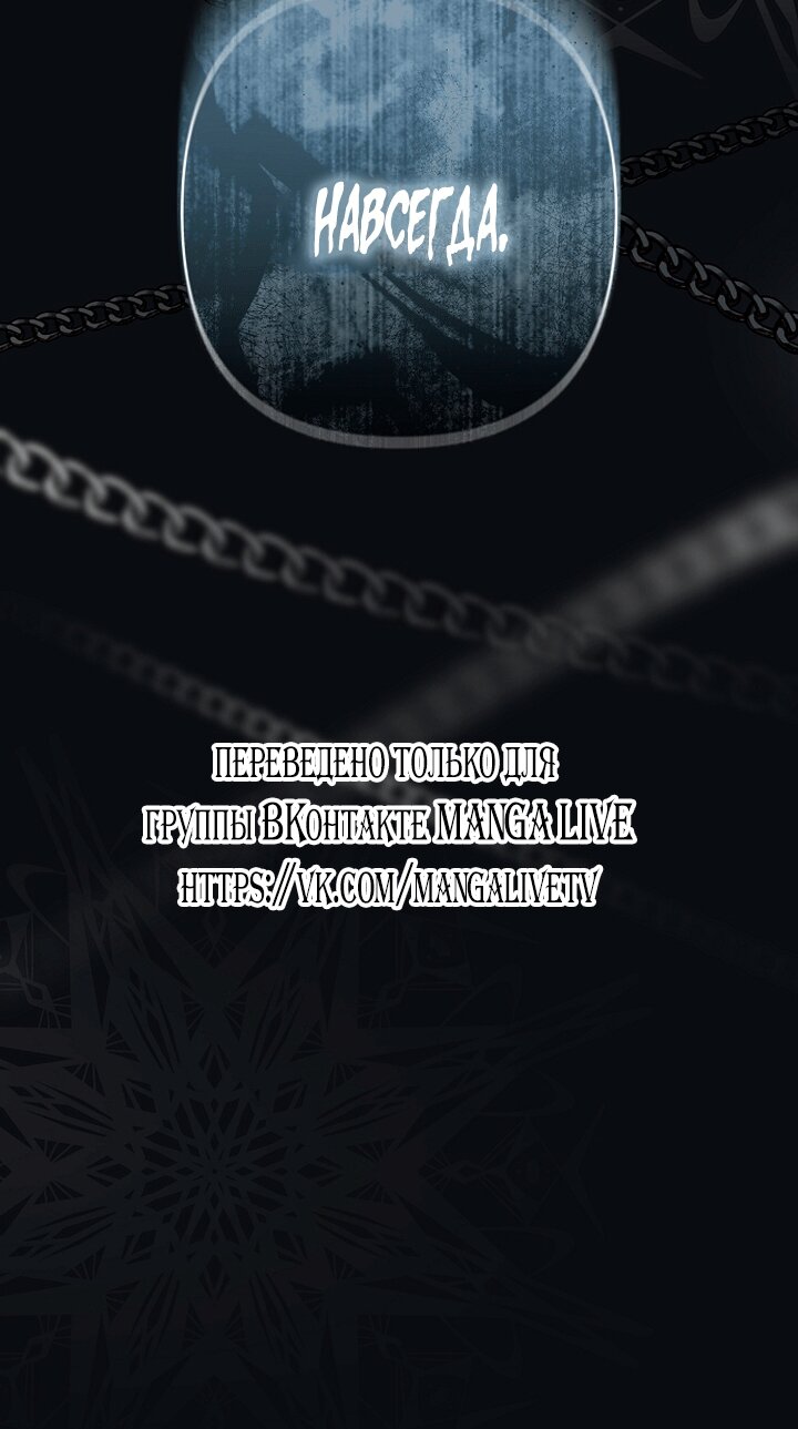 Манга Главные герои были украдены статисткой - Глава 85 Страница 95