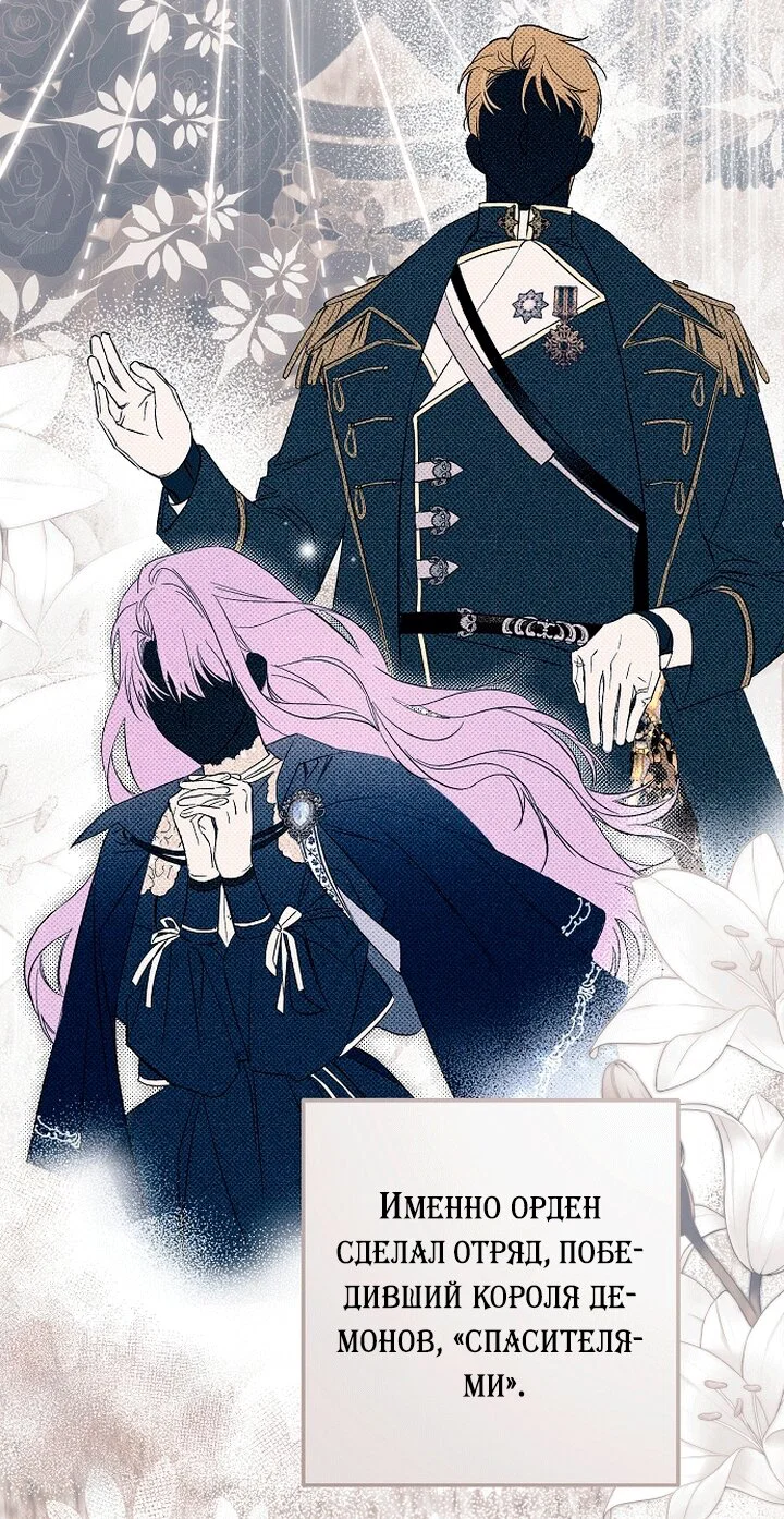 Манга Главные герои были украдены статисткой - Глава 85 Страница 37