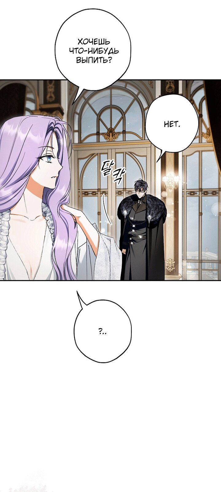 Манга Главные герои были украдены статисткой - Глава 85 Страница 47