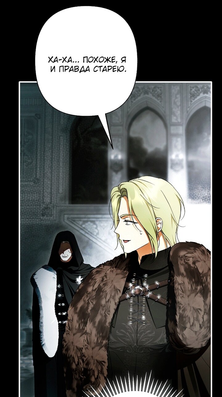 Манга Главные герои были украдены статисткой - Глава 85 Страница 83