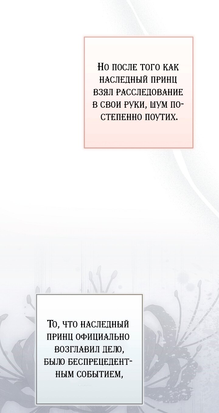 Манга Главные герои были украдены статисткой - Глава 85 Страница 19