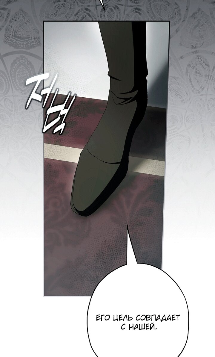 Манга Главные герои были украдены статисткой - Глава 85 Страница 72