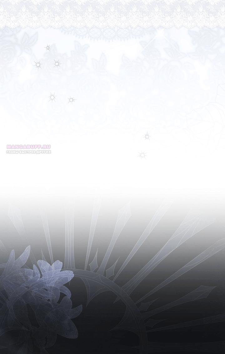 Манга Главные герои были украдены статисткой - Глава 85 Страница 26