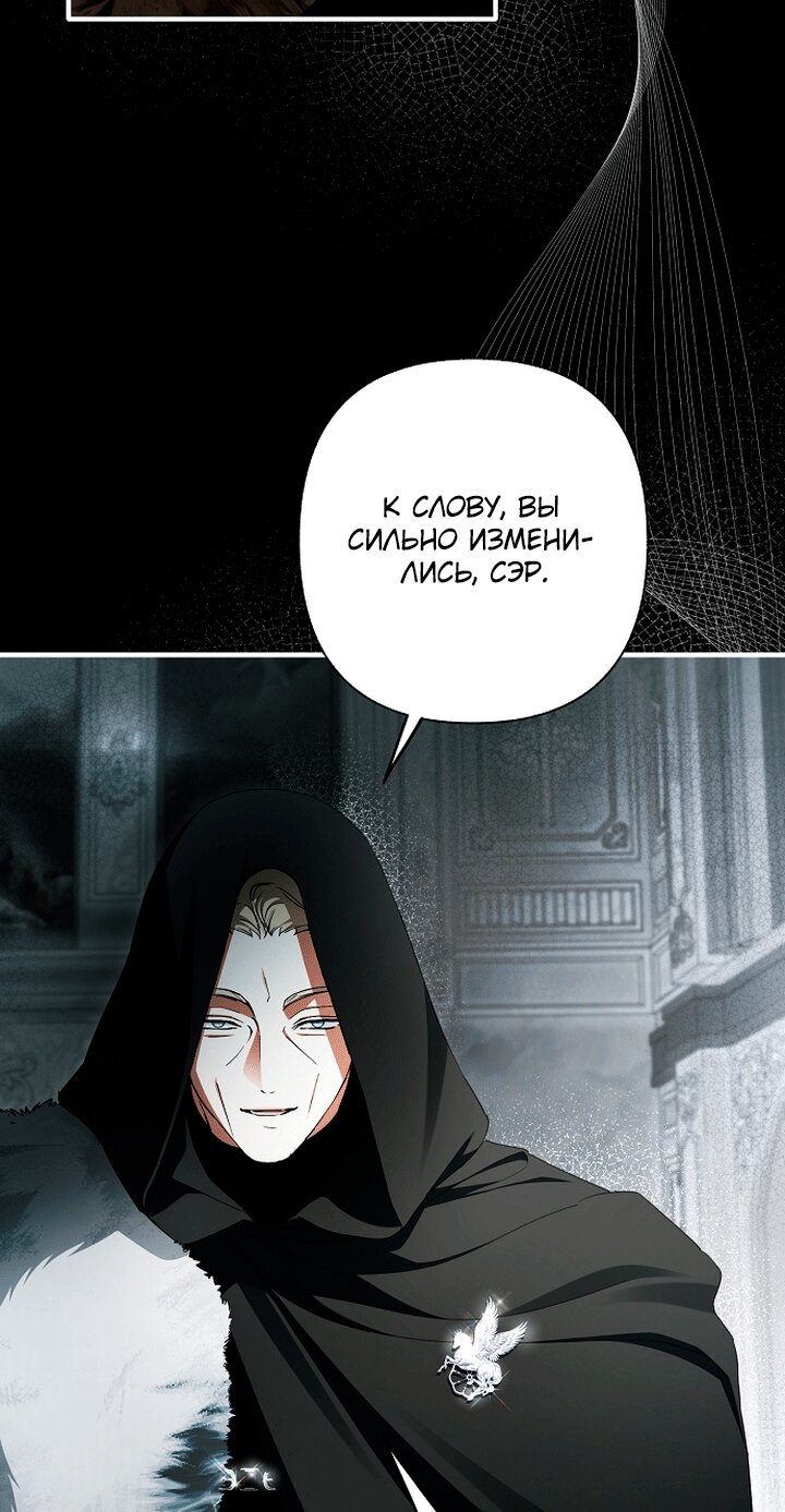 Манга Главные герои были украдены статисткой - Глава 85 Страница 81