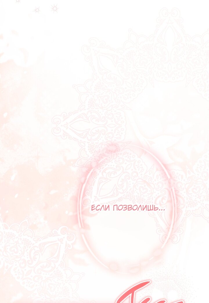 Манга Главные герои были украдены статисткой - Глава 85 Страница 57