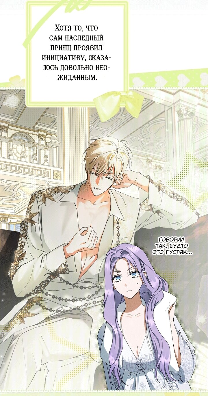 Манга Главные герои были украдены статисткой - Глава 85 Страница 24