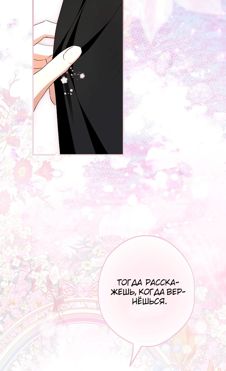 Манга Главные герои были украдены статисткой - Глава 85 Страница 52