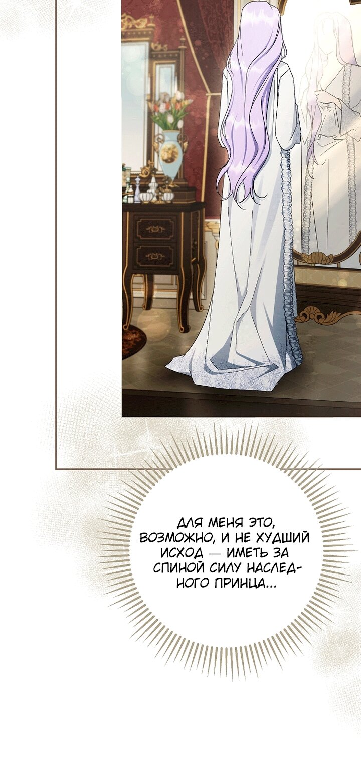 Манга Главные герои были украдены статисткой - Глава 85 Страница 29