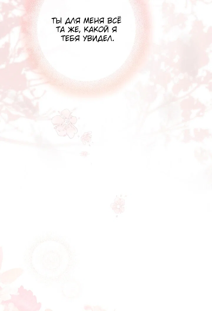 Манга Главные герои были украдены статисткой - Глава 85 Страница 8