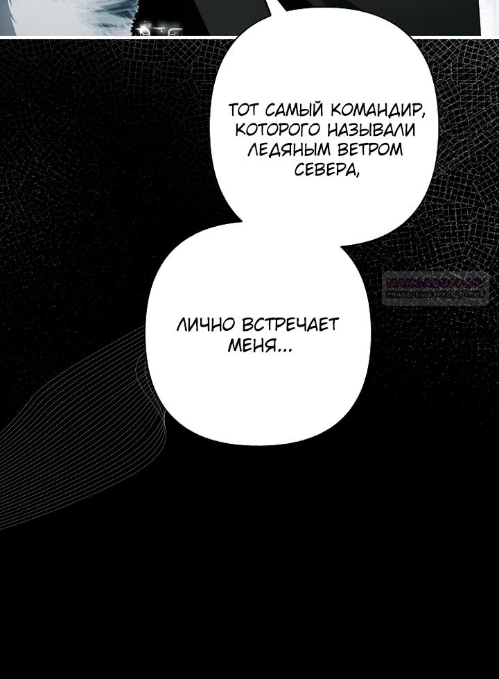 Манга Главные герои были украдены статисткой - Глава 85 Страница 82