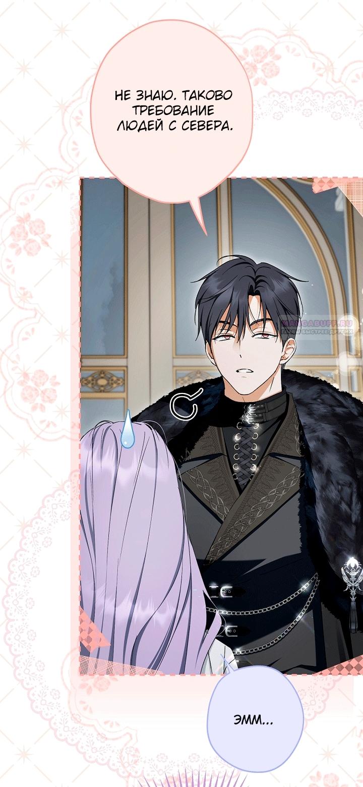 Манга Главные герои были украдены статисткой - Глава 85 Страница 50