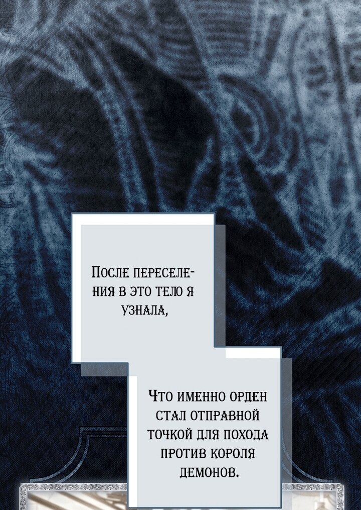 Манга Главные герои были украдены статисткой - Глава 85 Страница 33