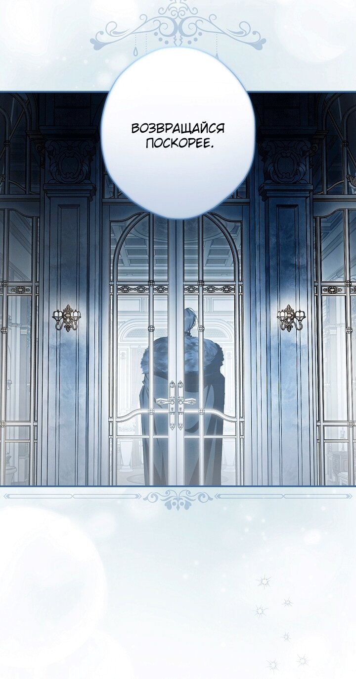 Манга Главные герои были украдены статисткой - Глава 85 Страница 64