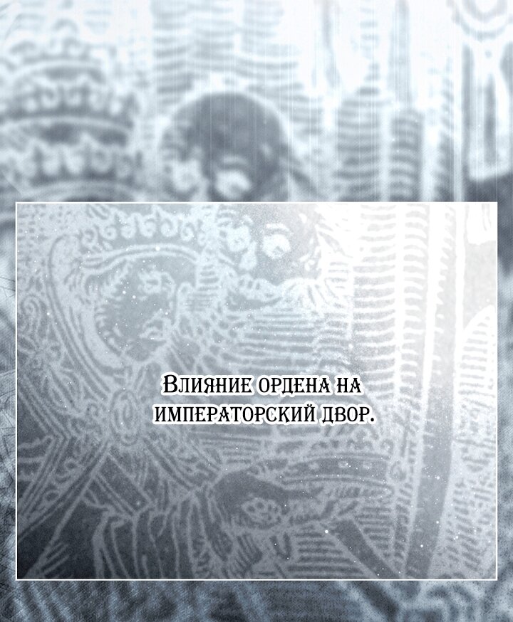 Манга Главные герои были украдены статисткой - Глава 85 Страница 32