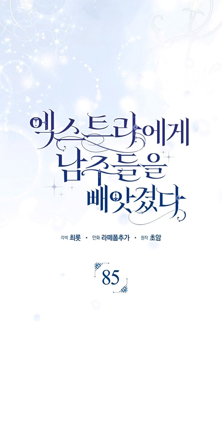 Манга Главные герои были украдены статисткой - Глава 85 Страница 69