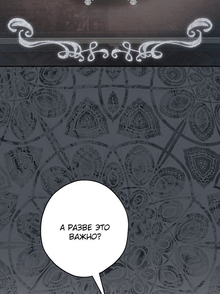 Манга Главные герои были украдены статисткой - Глава 85 Страница 71