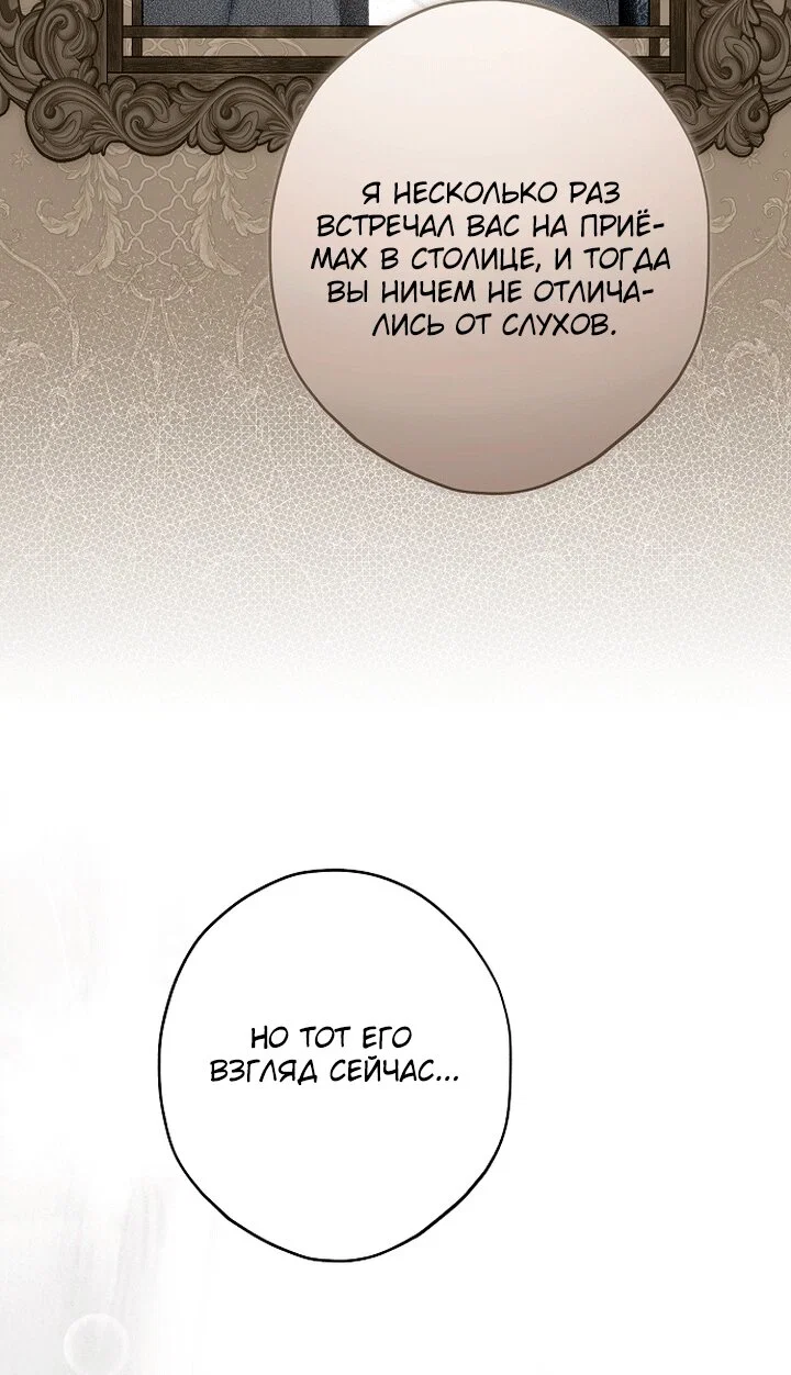 Манга Главные герои были украдены статисткой - Глава 85 Страница 89