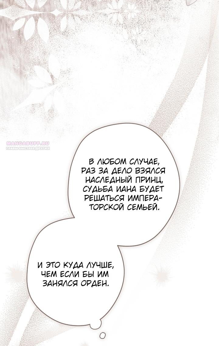 Манга Главные герои были украдены статисткой - Глава 85 Страница 38