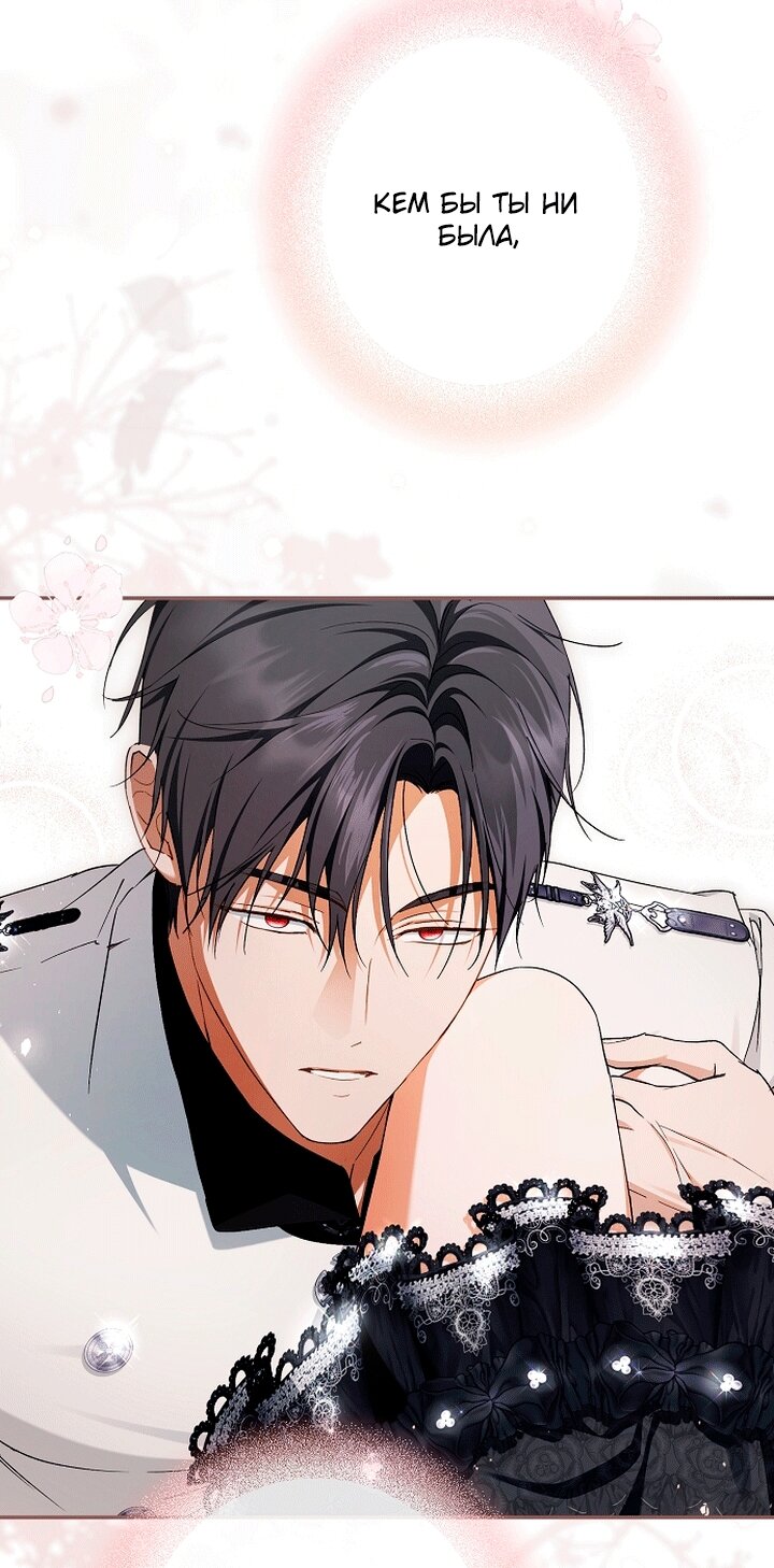 Манга Главные герои были украдены статисткой - Глава 85 Страница 7
