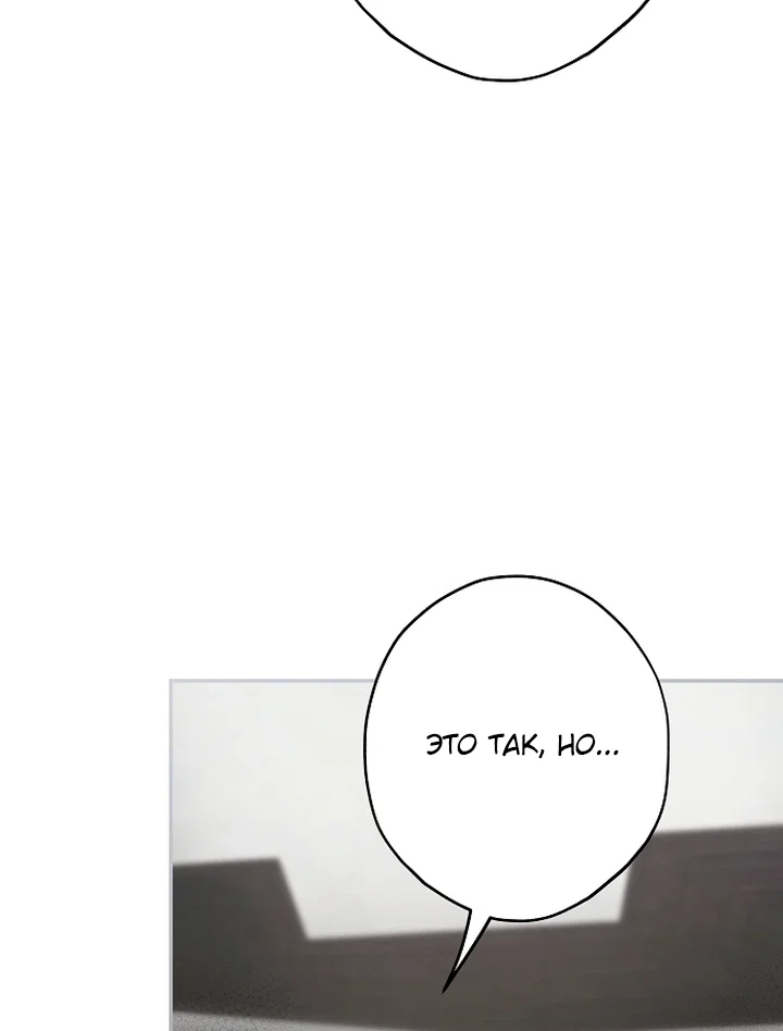 Манга Главные герои были украдены статисткой - Глава 85 Страница 73