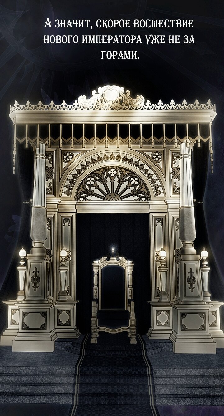 Манга Главные герои были украдены статисткой - Глава 85 Страница 27