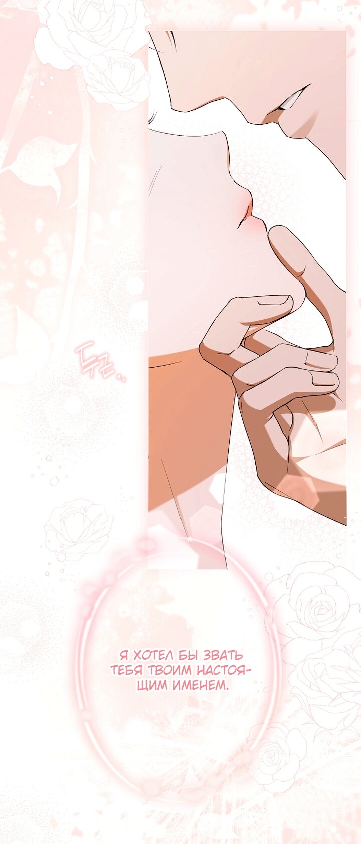 Манга Главные герои были украдены статисткой - Глава 85 Страница 59