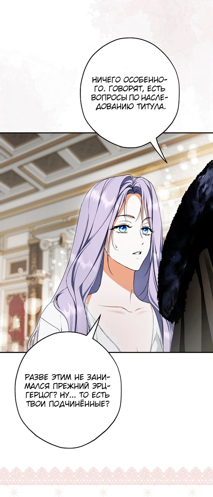 Манга Главные герои были украдены статисткой - Глава 85 Страница 49