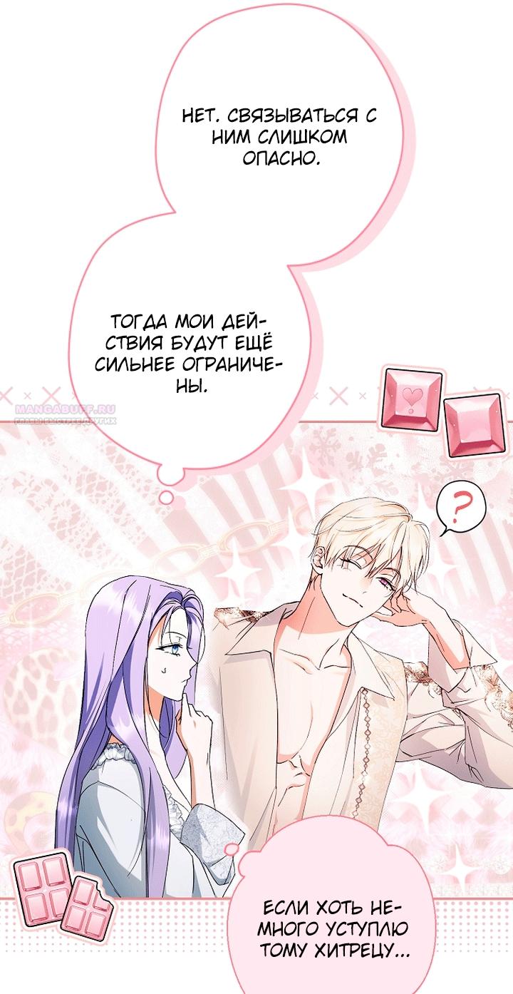 Манга Главные герои были украдены статисткой - Глава 85 Страница 30