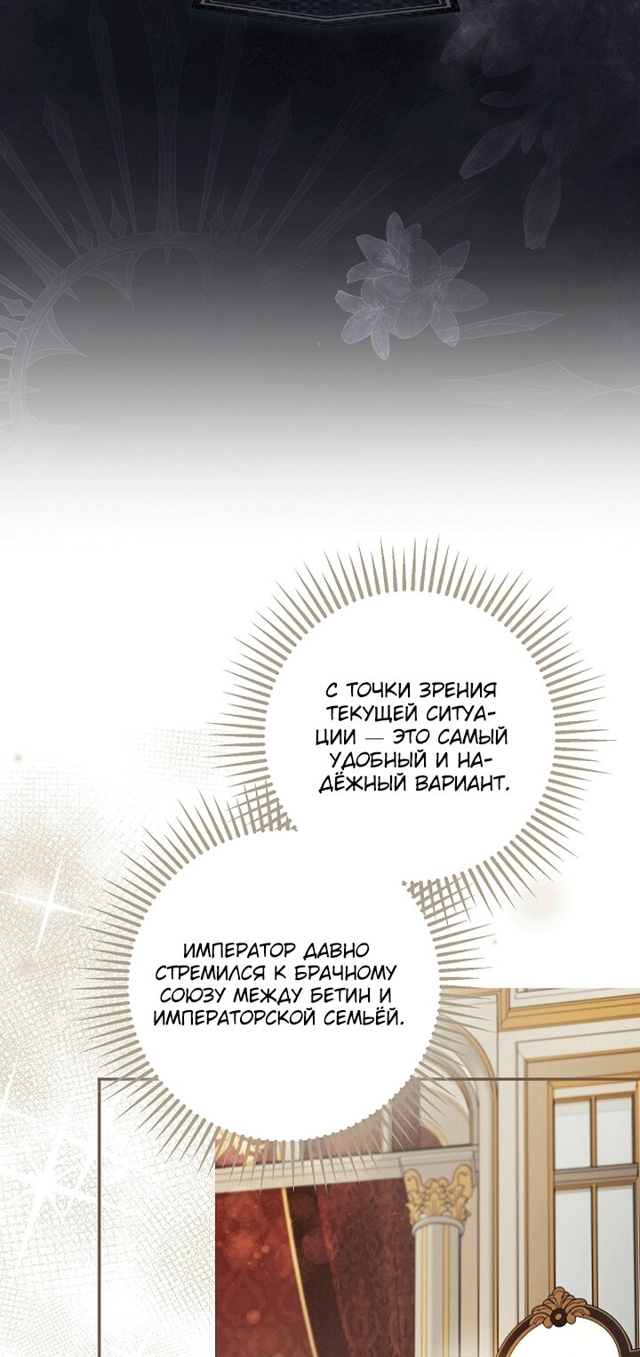 Манга Главные герои были украдены статисткой - Глава 85 Страница 28