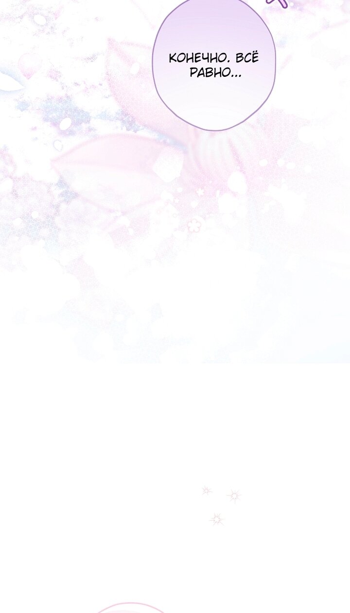 Манга Главные герои были украдены статисткой - Глава 85 Страница 55