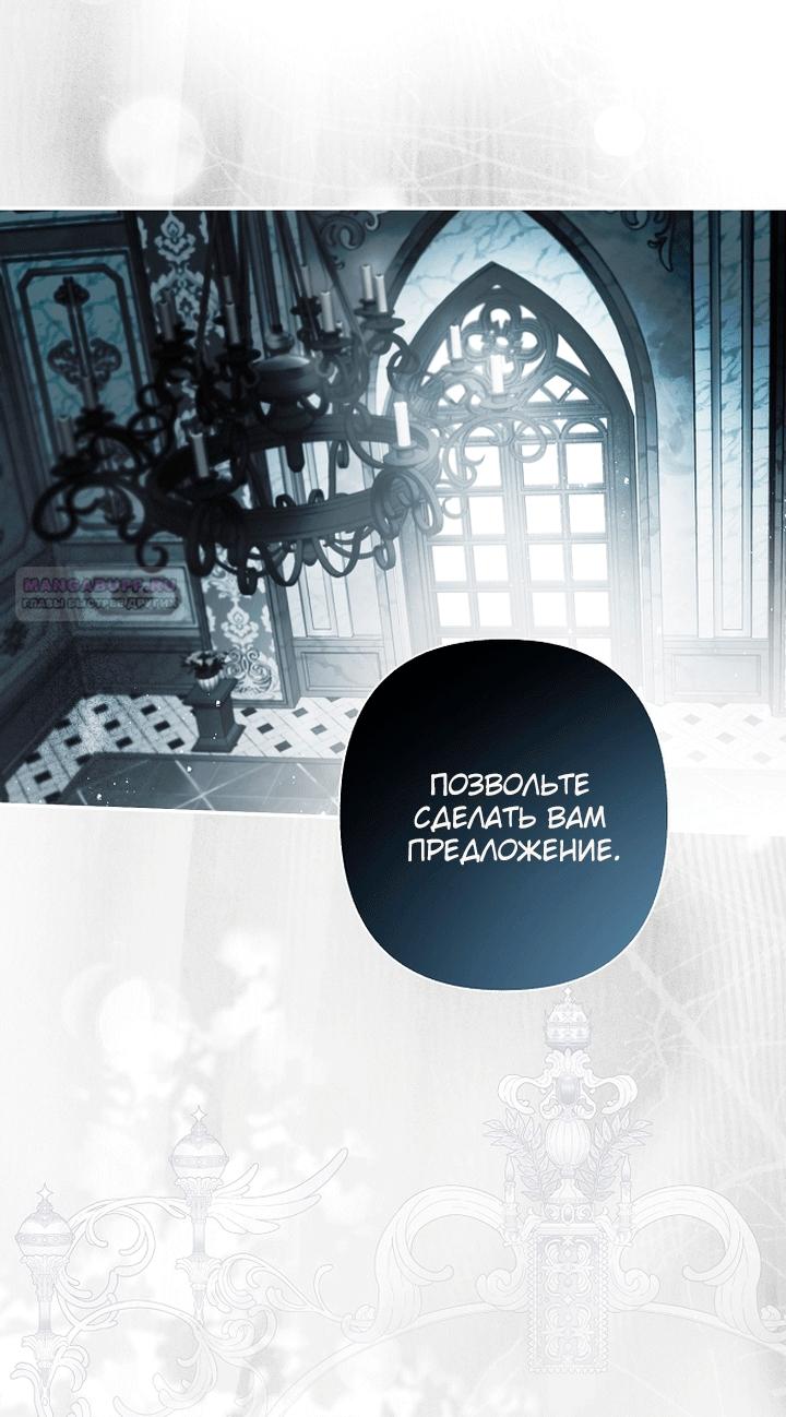 Манга Главные герои были украдены статисткой - Глава 85 Страница 90