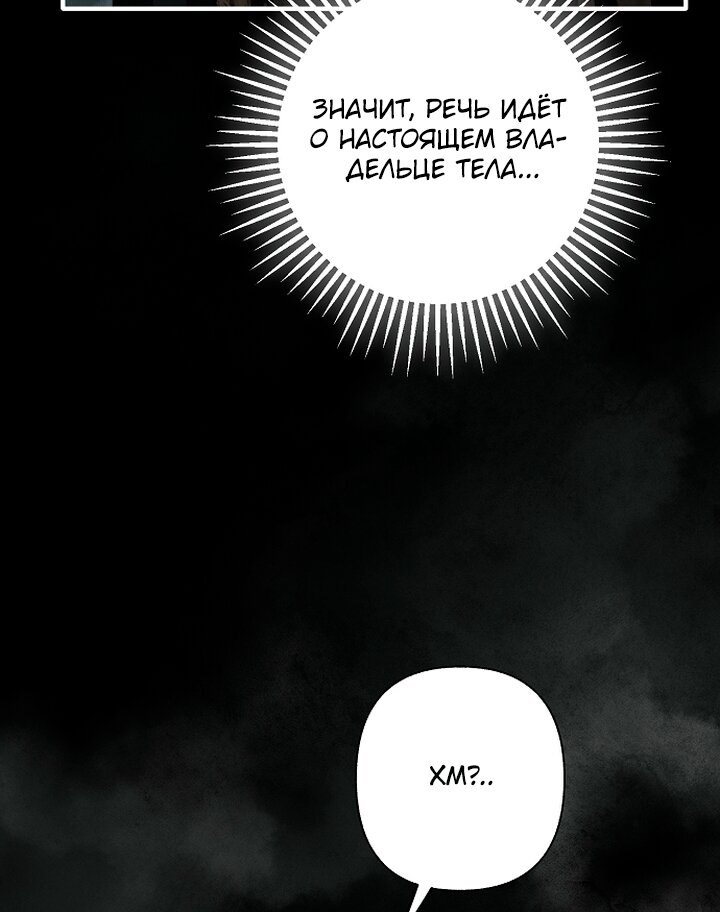 Манга Главные герои были украдены статисткой - Глава 85 Страница 84