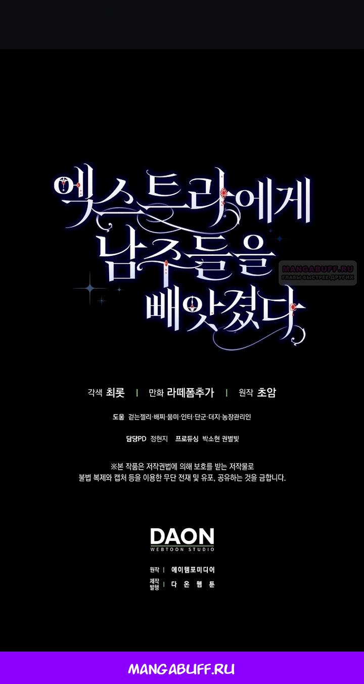 Манга Главные герои были украдены статисткой - Глава 85 Страница 96