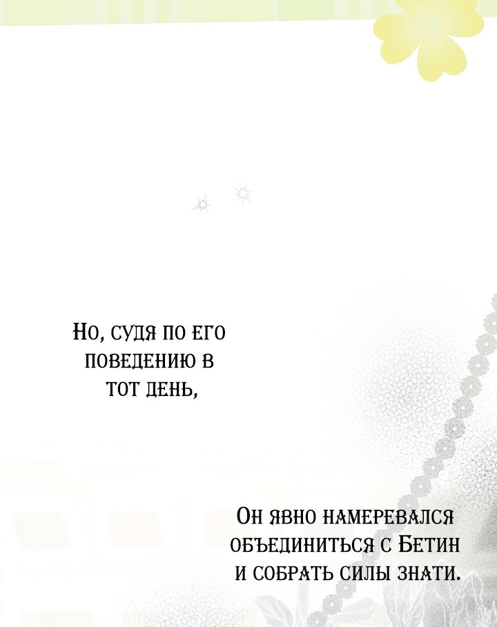 Манга Главные герои были украдены статисткой - Глава 85 Страница 25