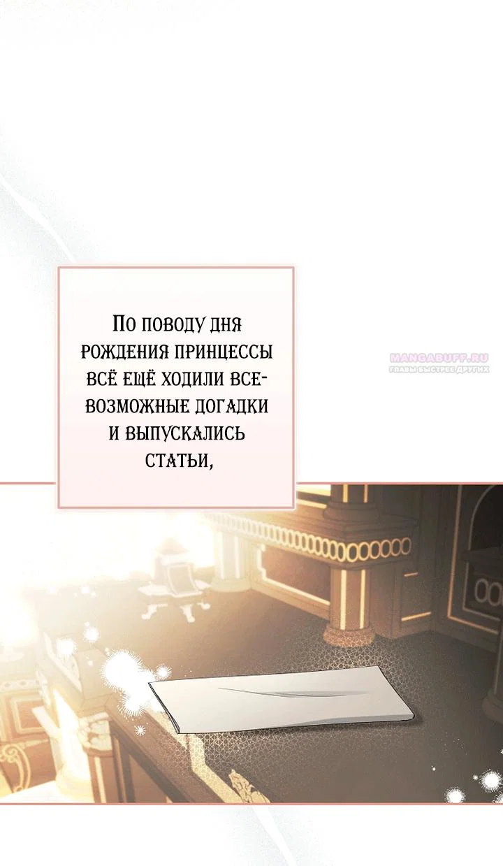 Манга Главные герои были украдены статисткой - Глава 85 Страница 18