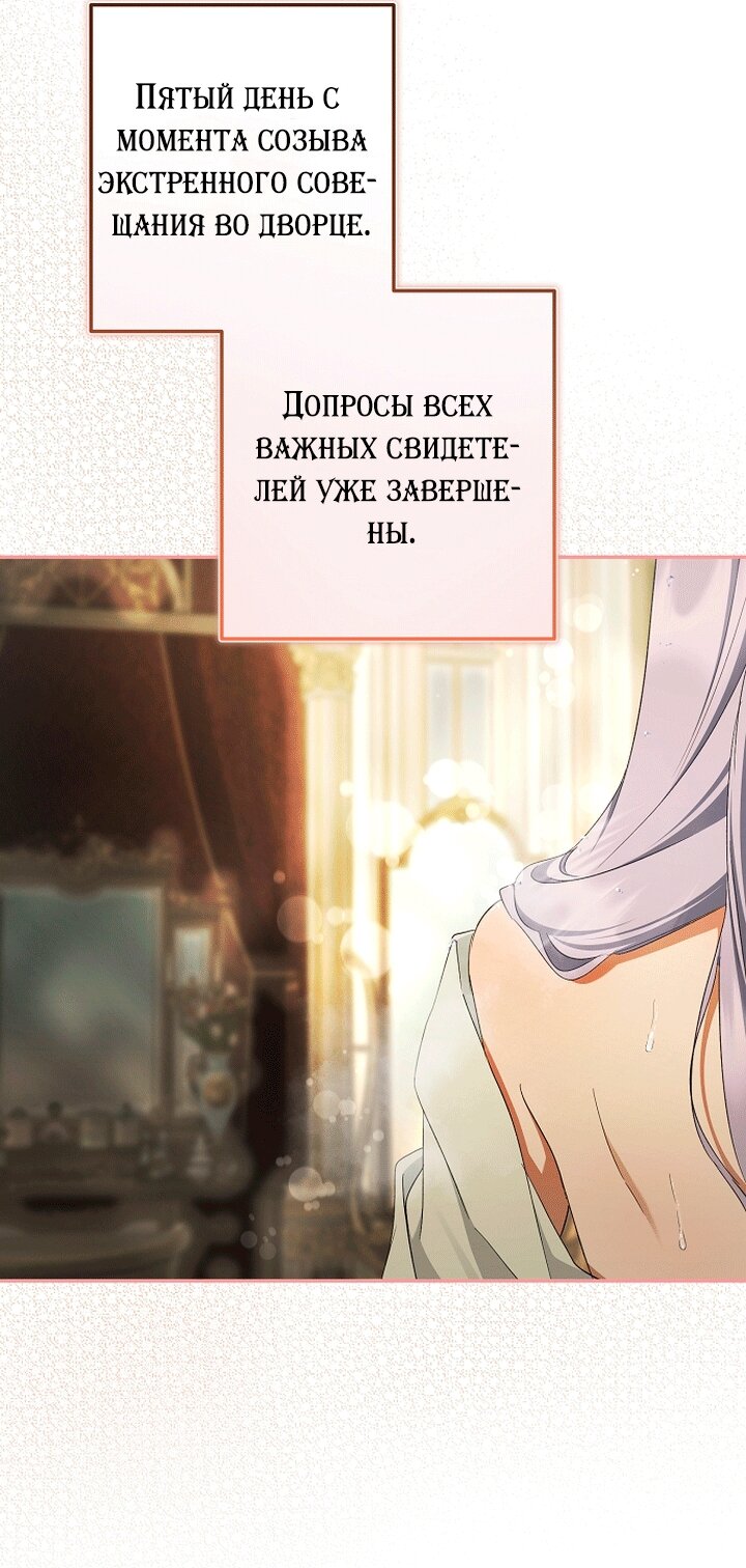 Манга Главные герои были украдены статисткой - Глава 85 Страница 17