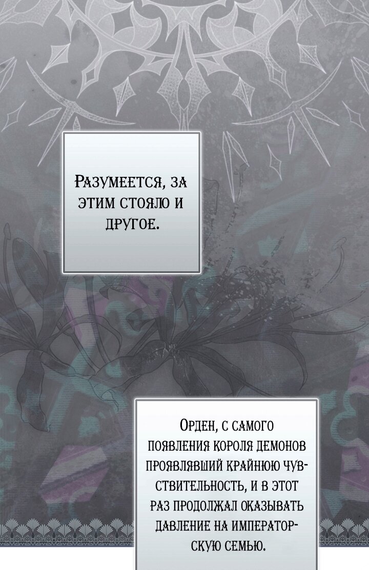 Манга Главные герои были украдены статисткой - Глава 85 Страница 21