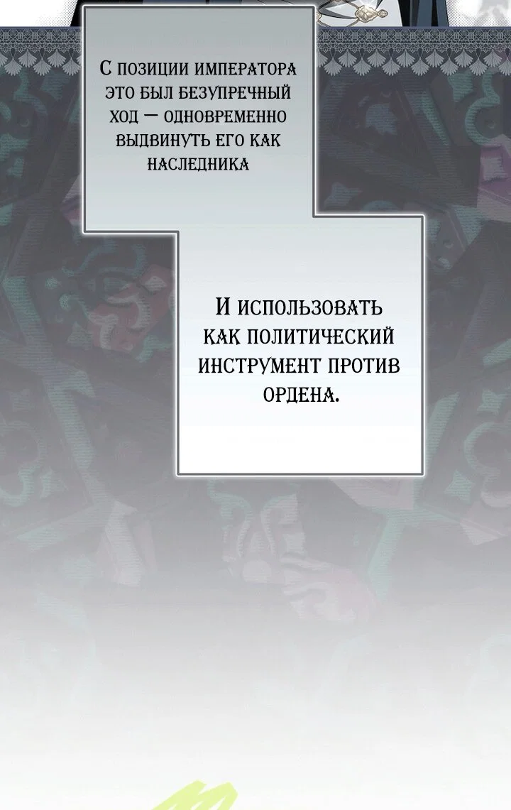 Манга Главные герои были украдены статисткой - Глава 85 Страница 23
